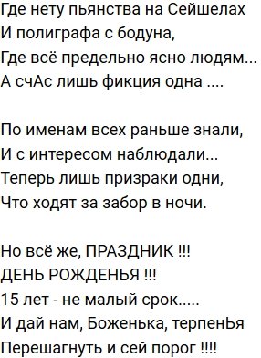 Стихи о Дом-2 на 12.05.2019