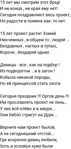 Стихи о Дом-2 на 12.05.2019