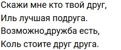 Стихи о Дом-2 на 12.05.2019