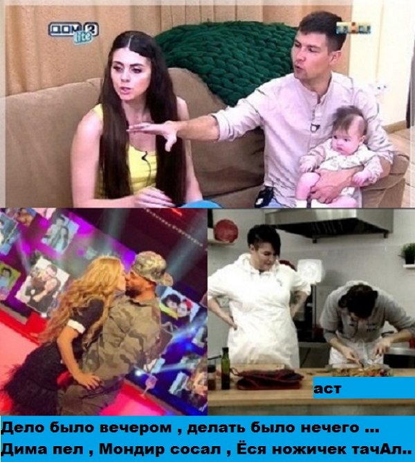 Приколы о Дом-2 (14.05.2019)