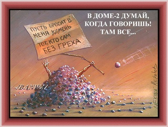 Приколы о Дом-2 (14.05.2019)