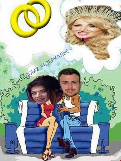 Приколы о Дом-2 (17.05.2019)