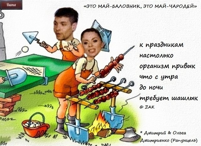 Приколы о Дом-2 (18.05.2019)