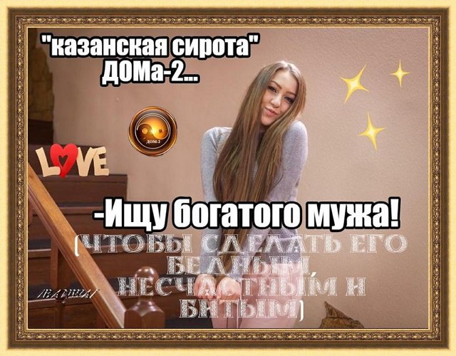 Приколы о Дом-2 (19.05.2019)