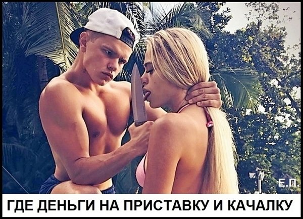 Приколы о Дом-2 (23.05.2019)