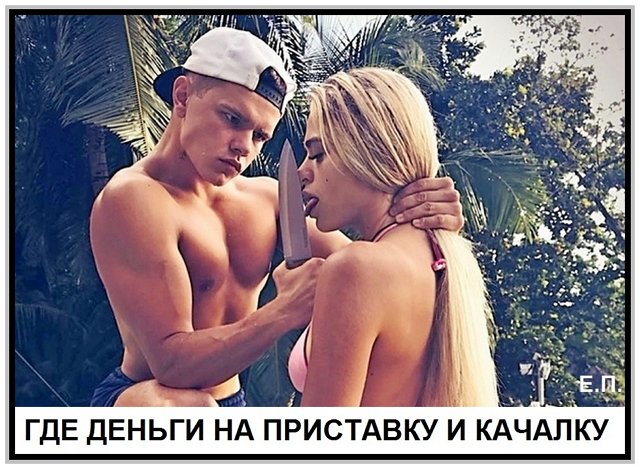 Приколы о Дом-2 (26.05.2019)