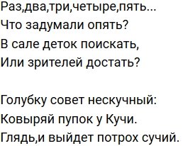 Стихи о Дом-2 на 26.05.2019