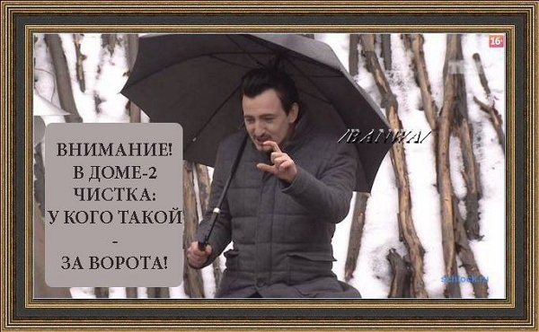 Приколы о Дом-2 (29.05.2019)