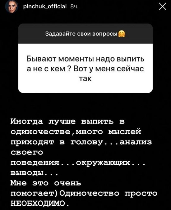 Ирина Пинчук страдает от алкоголизма?