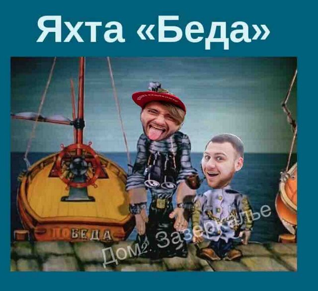 Приколы о Дом-2 (30.05.2019)