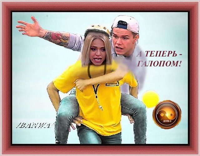 Приколы о Дом-2 (31.05.2019)