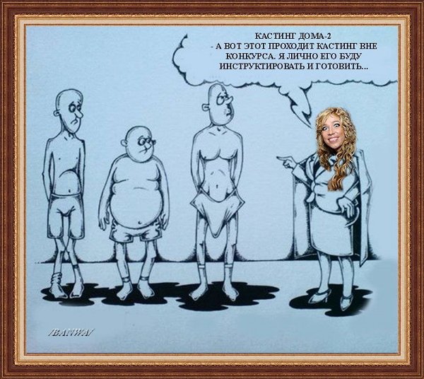 Приколы о Дом-2 (3.06.2019)