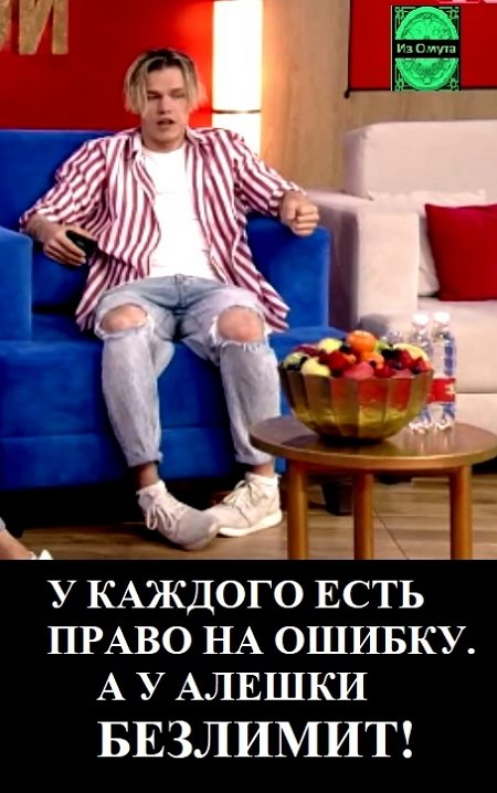 Приколы о Дом-2 (3.06.2019)