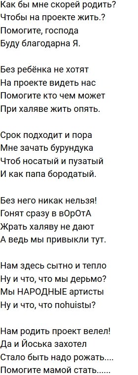 Стихи о Дом-2 на 5.06.2019