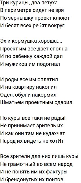 Стихи о Дом-2 на 6.06.2019