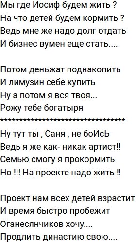 Стихи о Дом-2 на 6.06.2019