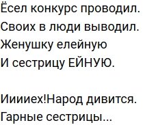 Стихи о Дом-2 на 7.06.2019