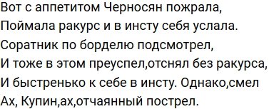 Стихи о Дом-2 на 7.06.2019