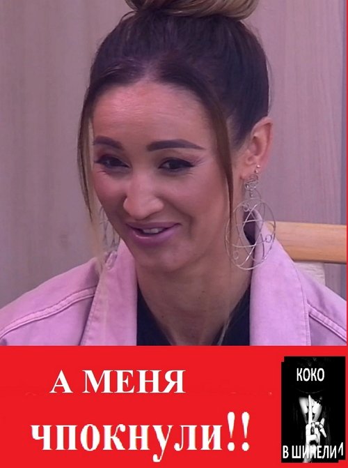 Приколы о Дом-2 (8.06.2019)