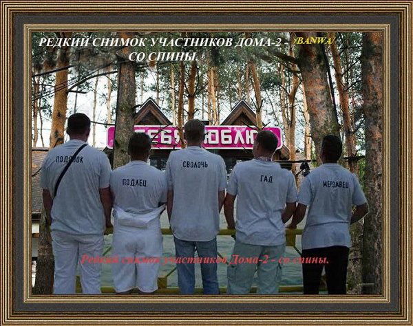 Приколы о Дом-2 (10.06.2019)