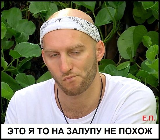 Приколы о Дом-2 (10.06.2019)