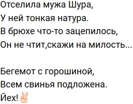 Стихи о Дом-2 на 12.06.2019