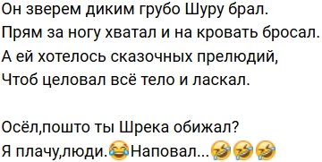 Стихи о Дом-2 на 13.06.2019