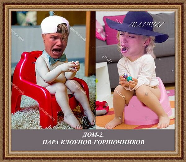 Приколы о Дом-2 (14.06.2019)