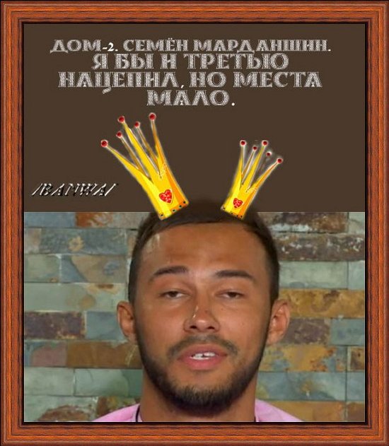 Приколы о Дом-2 (14.06.2019)