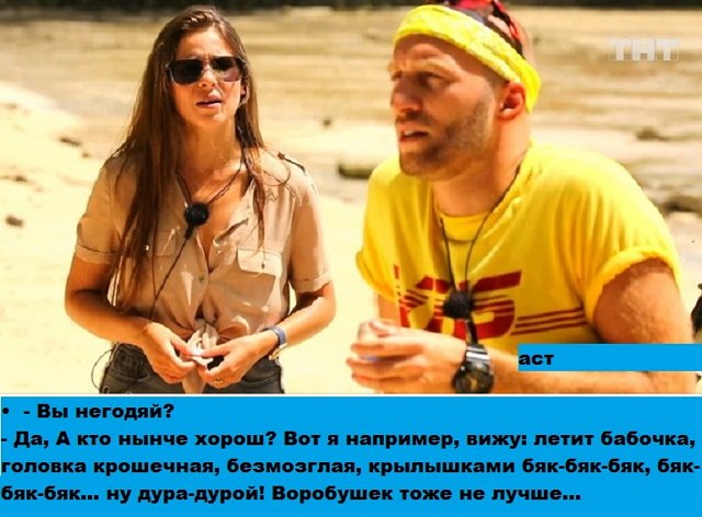 Приколы о Дом-2 (15.06.2019)