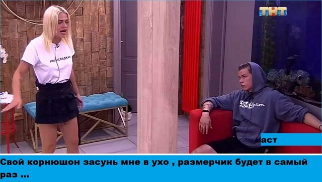 Приколы о Дом-2 (15.06.2019)