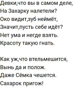 Стихи о Дом-2 на 17.06.2019