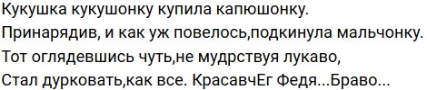 Стихи о Дом-2 на 17.06.2019