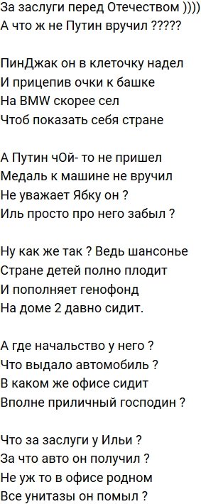 Стихи о Дом-2 на 18.06.2019