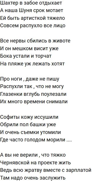 Стихи о Дом-2 на 19.06.2019