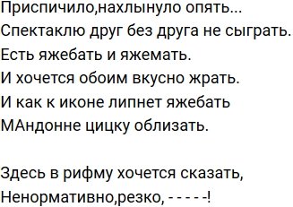 Стихи о Дом-2 на 24.06.2019