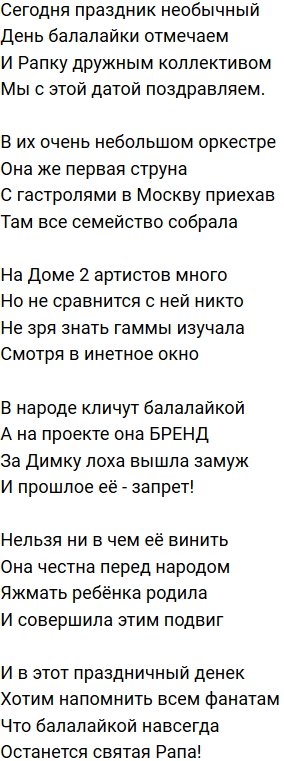 Стихи о Дом-2 на 25.06.2019