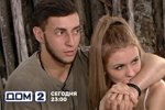 Анонс Дом-2 на 25/06/2019