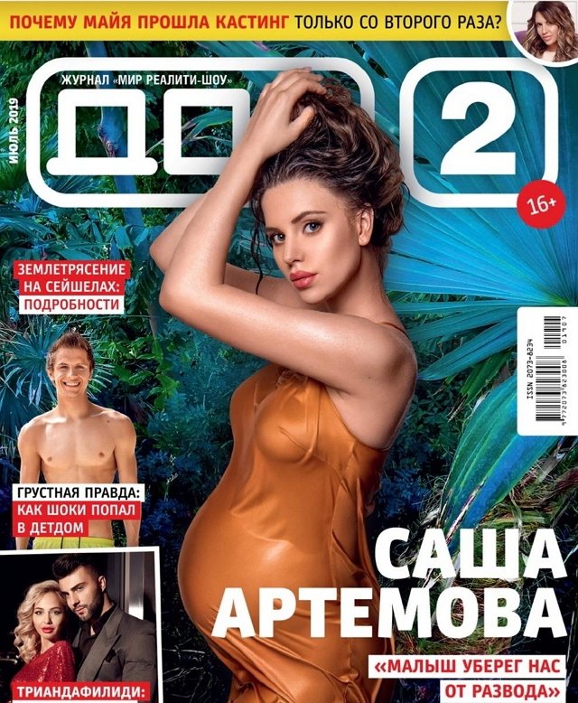 Саша Артёмова призналась в семейных проблемах