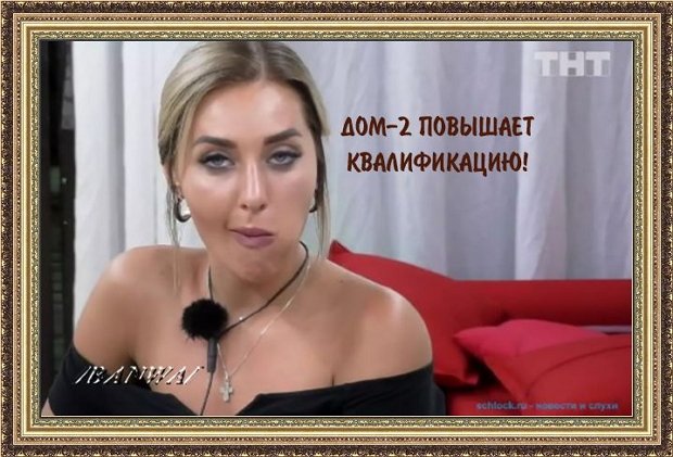 Приколы о Дом-2 (27.06.2019)