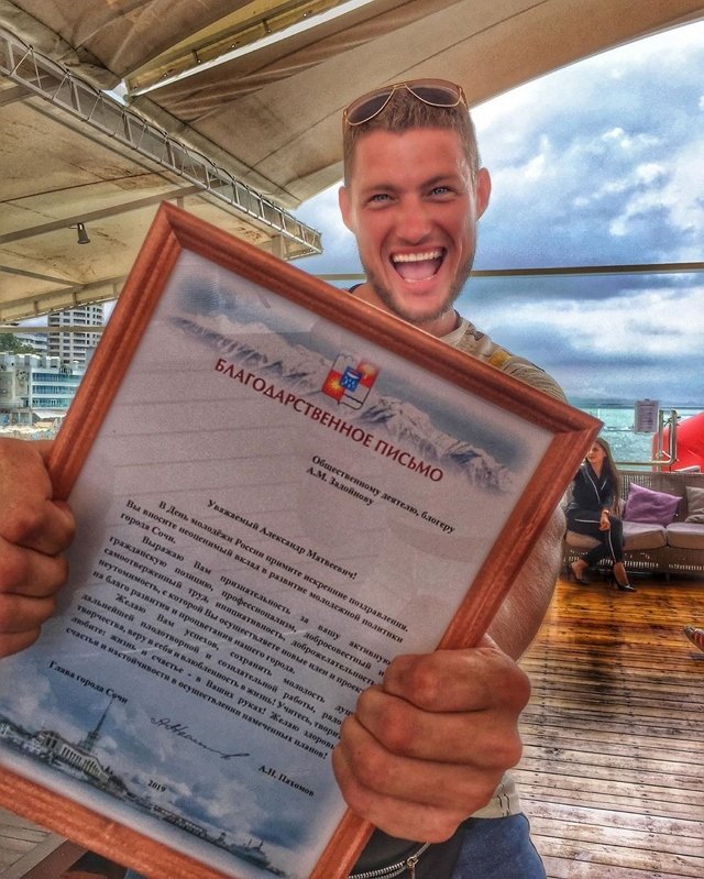 Александра Задойнова отметил мэр Сочи