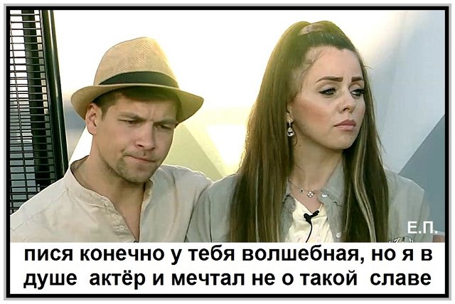 Приколы о Дом-2 (29.06.2019)
