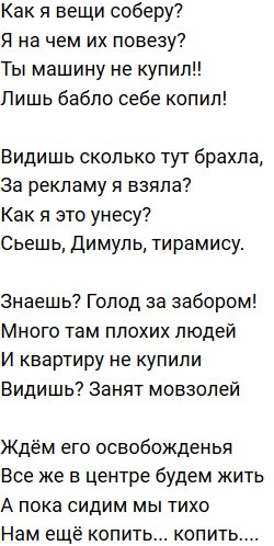 Стихи о Дом-2 на 30.06.2019