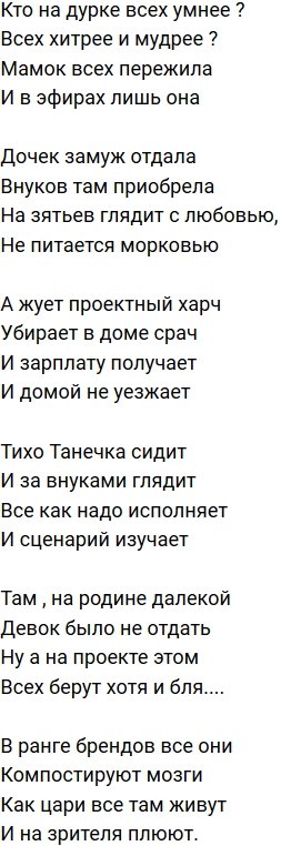 Стихи о Дом-2 на 30.06.2019