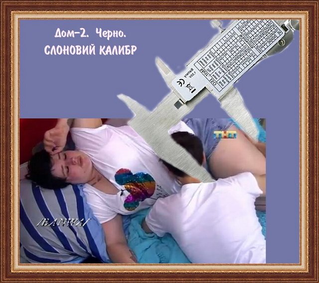 Приколы о Дом-2 (1.07.2019)