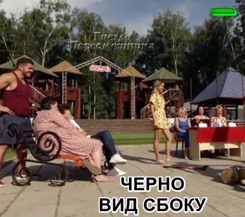 Приколы о Дом-2 (4.07.2019)