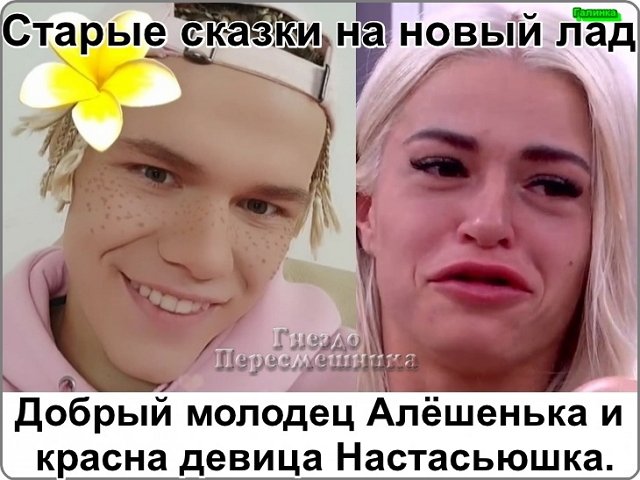 Приколы о Дом-2 (5.07.2019)