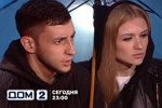 Анонс Дом-2 на 5/07/2019