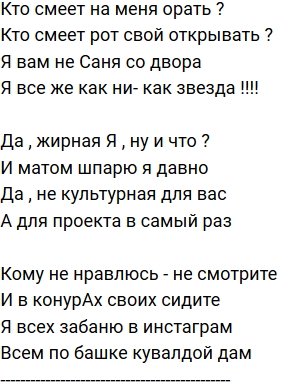 Стихи о Дом-2 на 6.07.2019