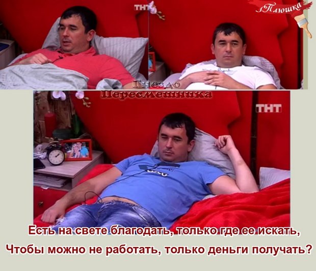 Приколы о Дом-2 (8.07.2019)